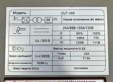 argb controller: Плазморез инверторный УРАГАН CUT-100 (CUT-120PM на корпусе) — 3