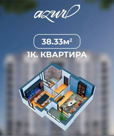 продаю квартиру цо радуга: 1 бөлмө, 38 кв. м, Элитка, 7 кабат, ПСО (өзү оңдоп түзөтүп бүтүү үчүн)