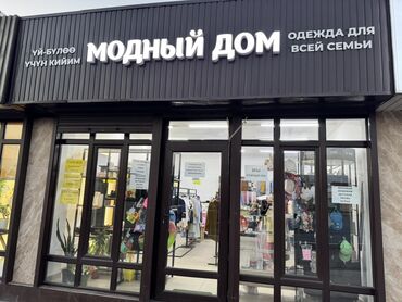 оборудование для парикмахера: ✨ Продаётся готовый бизнес – магазин одежды для всей семьи! ✨ 🔹 В
