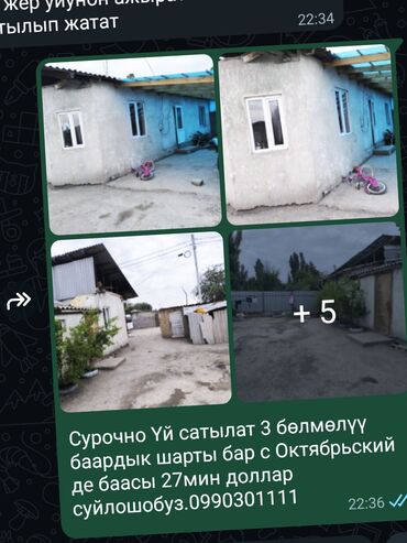 дом престарелых бишкек цены: Предлагается к продаже трехкомнатный дом, расположенный в Октябрьском