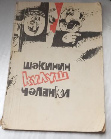 Ensiklopediyalar: 1969 cu ilə aid Kirovabad (Gəncə) şəhərinin telefon sorğu kitabçası və — 7