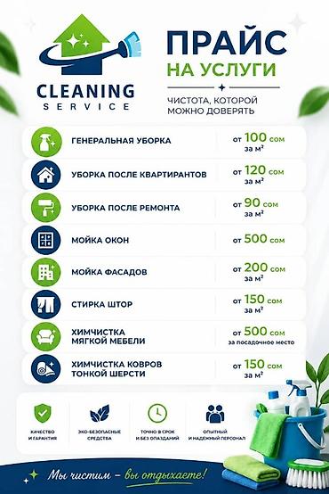 Уборка помещений: Клининговые услуги CLEANING SERVICE Профессиональная уборка для — 25