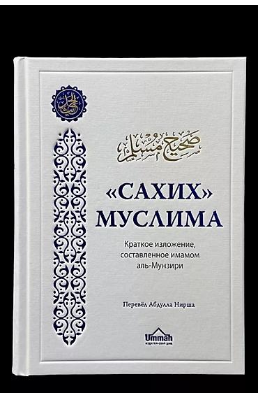 сав: Сахих Бухари (4000 ) первая на фото, Сахих Муслим (3500) 4-я на фото — 4
