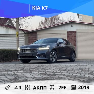 Kia: Kia K7: 2019 г., 2.4 л, Автомат, Гибрид, Седан — 1