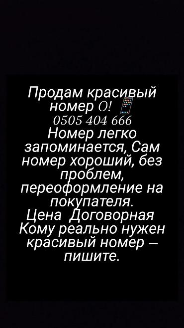 0508 какой оператор: Продаётся красивый и легко запоминающийся мобильный номер: 0505 404 — 1