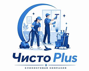 Уборка помещений: Уборка помещений, | Генеральная уборка, Уборка после ремонта, Уборка раз в неделю, | Офисы, Квартиры, Дома — 1