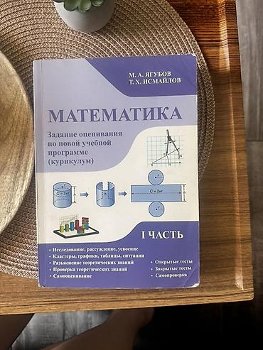 i̇sm: Məhsul: “Matematika. Yeni tədris proqramı (kurikulum) üzrə — 1