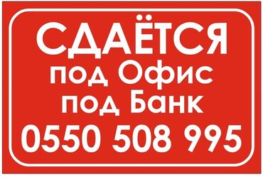 купить дом в бишкек: Сдаю Офис, 120 м², В частном доме