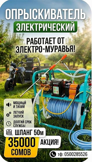 Үй жана бакча үчүн бардык: Чачыраткыч — 2