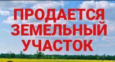 Продажа участков: 4 соток, Для строительства, Красная книга, Договор купли-продажи