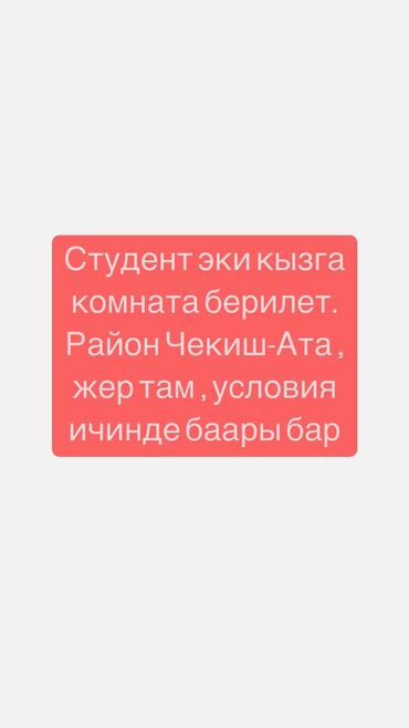 сдаю дом аламединский рынок: 105 м², 3 комнаты