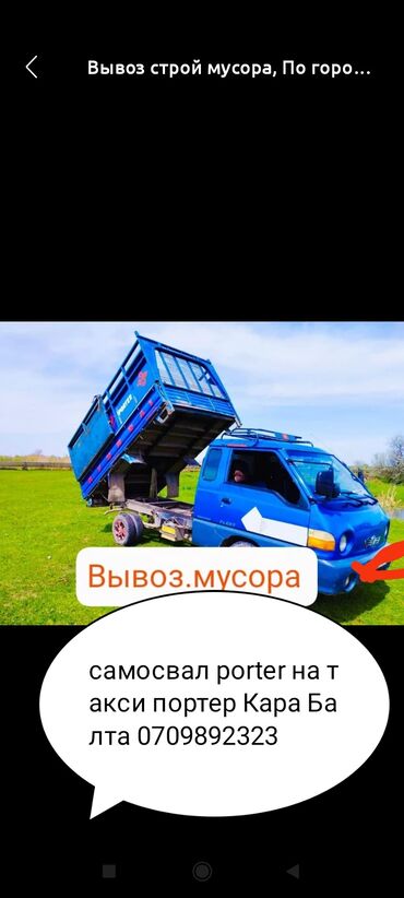 спринтер бортовой 4 4: Вывоз бытового мусора, По региону, По городу, По стране, без грузчика