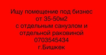 участок сатып алам: Сниму помещение