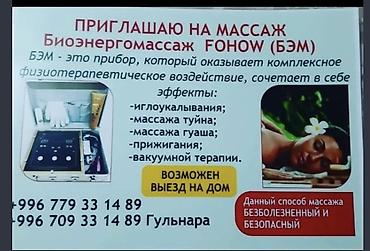Массаж: Массаж | Лечебный массаж | Остеохондроз, Межпозвоночная грыжа, Кифос, лордоз — 8