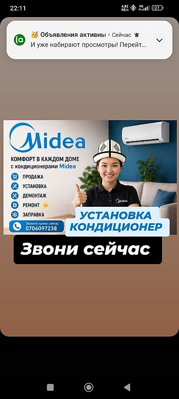 кондиционер медея: Услуги по кондиционированию от Midea - Продажа кондиционеров Midea — 1