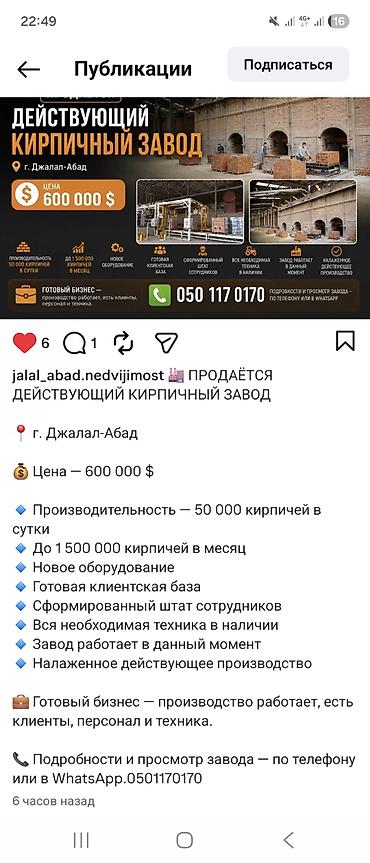 Производство кирпичей