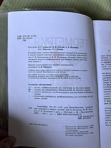 solutions intermediate: Учебник «Геометрия. 10–11 классы» — базовый и профильный уровни. Почти — 3