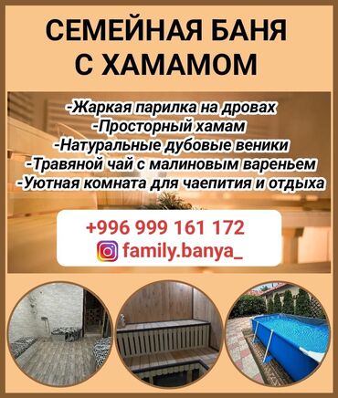 мед центр каухар бишкек адрес: Баня, Сауна, Хамам | Массаж, Пилинг, Бассейн
