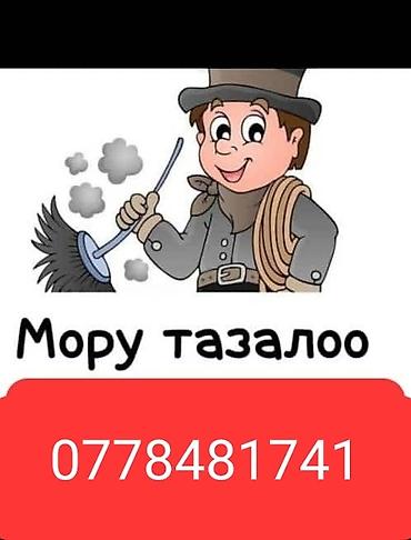 официанты на банкет: Жалал-Абад область моор тазалоо — 1