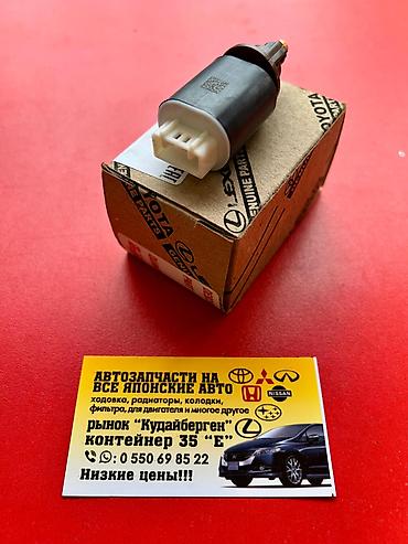 Датчики, сенсоры, предохранители: Лягушка заднего хода Датчик стоп сигнала TOYOTA LEXUS 2019 2021 — 2