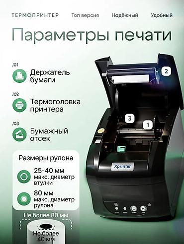 Торговые принтеры: Термопринтер Xprinter XP-365B для печати этикеток Ключевые — 3