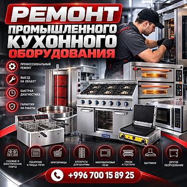 электрические мясорубки: Ремонт промышленного кухонного оборудования - Профессиональный ремонт — 1