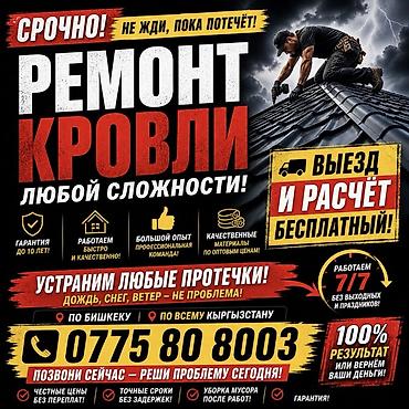 Кровля крыши: Кровля крыши | Демонтаж, Гидроизоляция, Монтаж Больше 6 лет опыта — 1