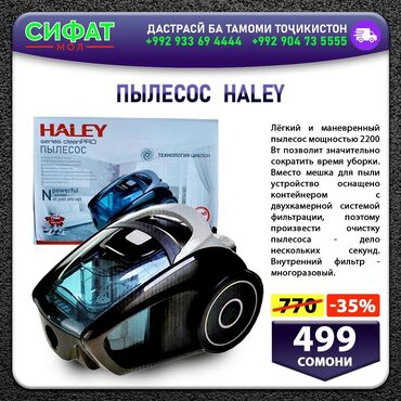 ПЫЛЕСОС HALEY ✅Лёгкий и маневренный пылесос ✅Мощностью 2200 Вт