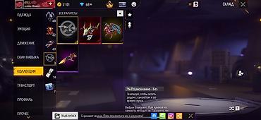 Другие комплектующие: Продажа игрового аккаунта Free Fire Основное: - Ник: dltzz; уровень — 7