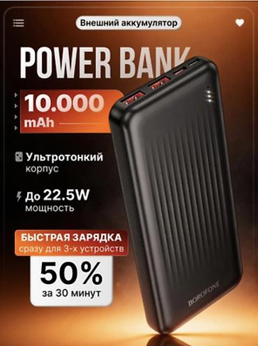 power: Внешний аккумулятор BOROFONE (модель BJ80) — ультратонкий power bank — 1