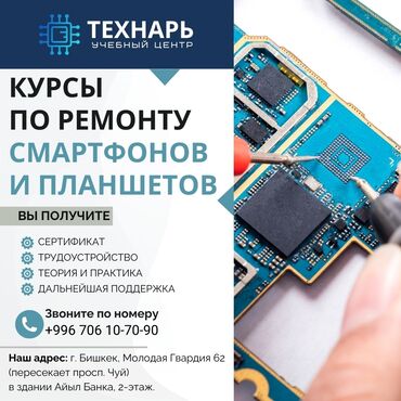 курс золота бишкек: Курсы по ремонту сотовых телефонов и планшетов в Бишкеке Учебный