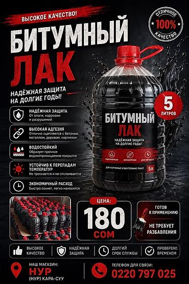 мойка пена: Битумный лак — надёжная защита на долгие годы Объем: 5 литров Готов — 1