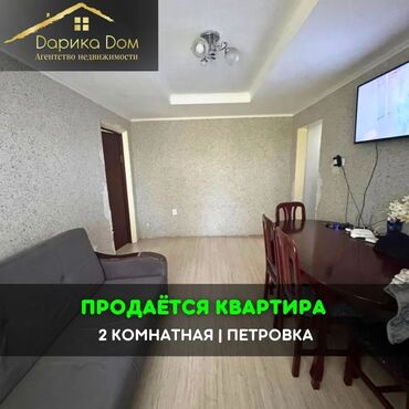 Продажа квартир: 📌В Петровке в районе военного городка продается 2-х комнатная квартира