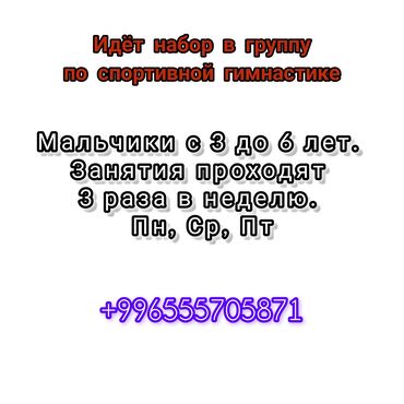коврик для занятий спортом: Набор в секцию спортивной гимнастики! Приглашаем мальчиков от 3 до 6