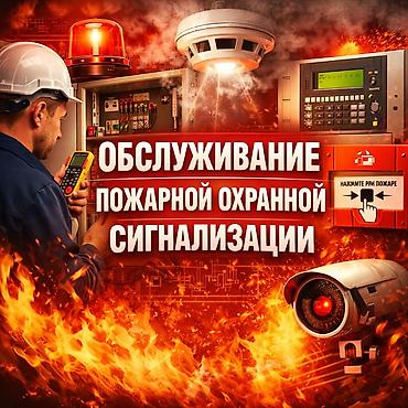 настройка: Охранно-пожарные сигнализации | Офисы | Настройка — 1