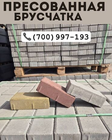 Брусчатка кирпич: Брусчатка кирпич, Другое применение, Бетонная, Прессованная, Новый, Укладка, Гарантия — 3