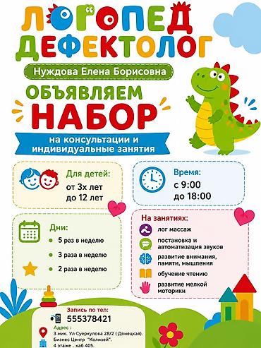 логопедический садик: Занятия с логопедом | Коррекция звукопроизношения, Развитие фонематического слуха, Развитие речи — 1