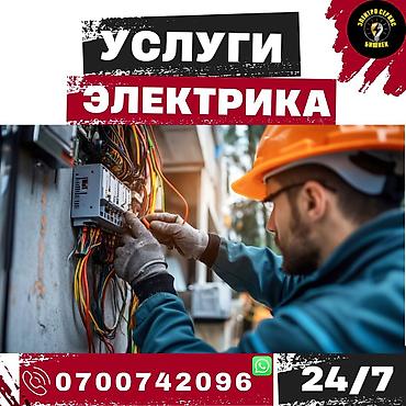 Электрики: Электрик | Установка стиральных машин, Перенос электроприборов, Демонтаж электроприборов Больше 6 лет опыта — 2