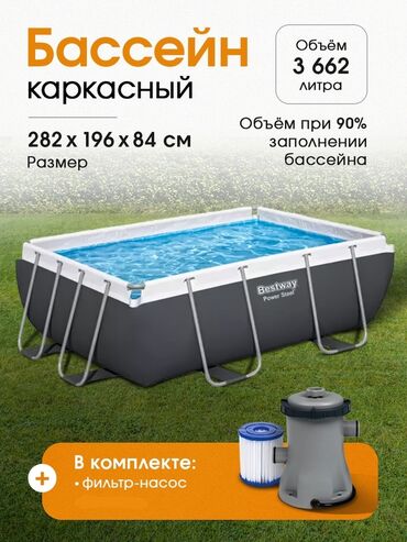 купить детский каркасный бассейн: 282х196х84 см Прямоугольный каркасный бассейн Bestway 56629 отличается