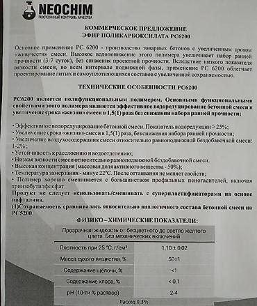bruschatka: Пластификатор жидкий пластификатор сухой пластификатор — 3