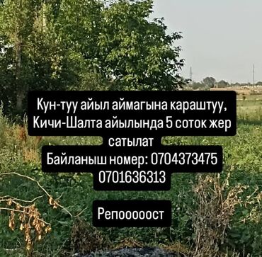 земельные дома ош: 5 соток