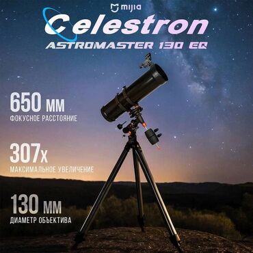 Бинокли: Профессиональный Телескоп Celestron Astro master EQ130. Возможна — 9