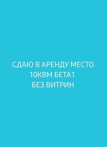 сдаю парикммахерскую: Сдаю Торговое место, В торговом центре, 10 м² Без оборудования, С ремонтом, Электричество