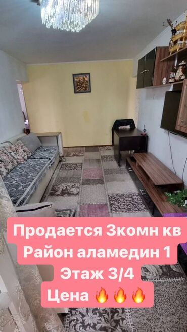 квартира сдаю аламедин 1: 3 комнаты, 64 м², 104 серия, 3 этаж, Евроремонт