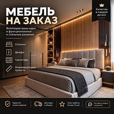 Другая мебель на заказ at lalafo.kg Другая мебель на заказ