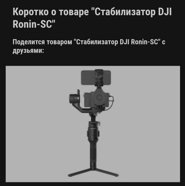 видеокамеру panasonic md10000: Ronin-SC"c Сатылат жаны 4 жолу колдонулган бузук жери жок