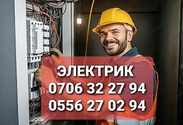 Электрик | Розеткаларды орнотуу 6 жылдан ашык тажрыйба