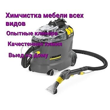 Химчистка мебели, | Домашний текстиль, Кресла, Диваны