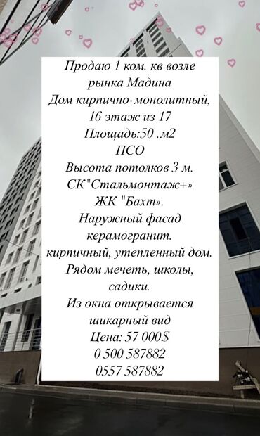 квартира бишкек мадина: 1 бөлмө, 50 кв. м, Элитка, 16 кабат, ПСО (өзү оңдоп түзөтүп бүтүү үчүн)