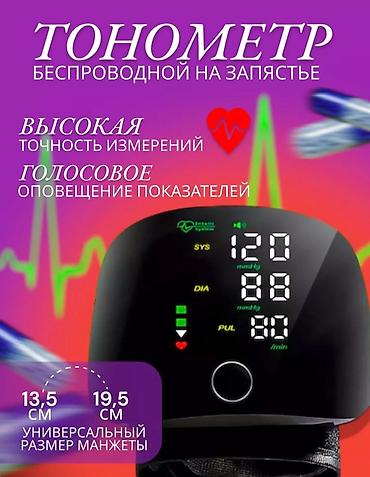 тонометр электронный: Это цифровой запястный тонометр Intelli System. Новый. Модель — 1